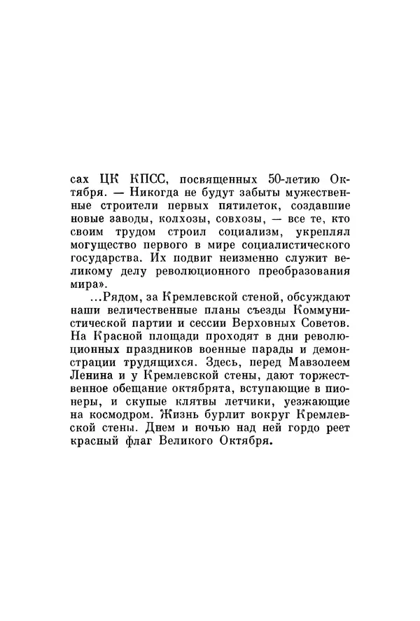 Алексей Абрамов - У Кремлевской стены - Страница № 7