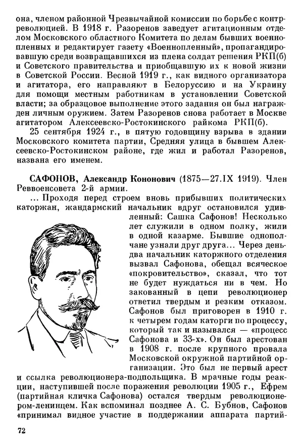 Алексей Абрамов - У Кремлевской стены - Страница № 79
