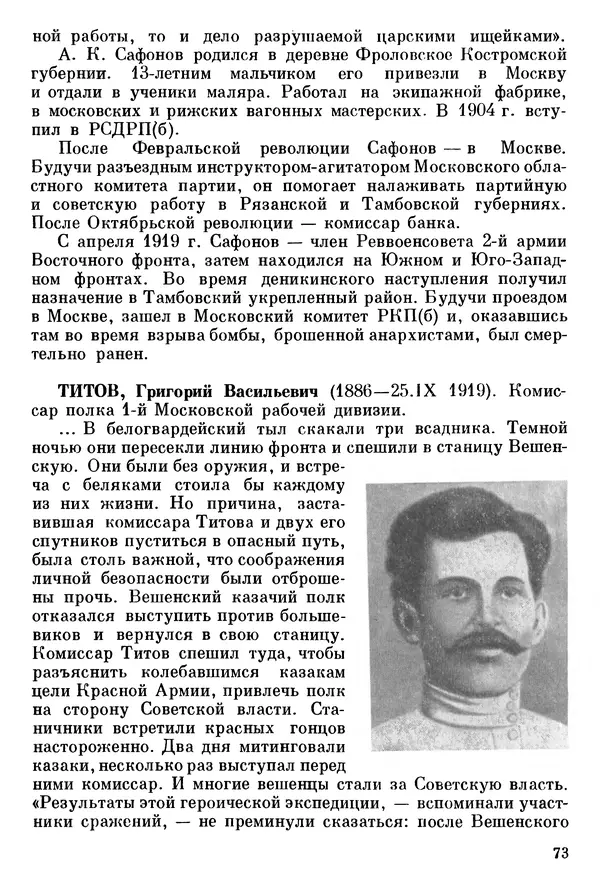 Алексей Абрамов - У Кремлевской стены - Страница № 80