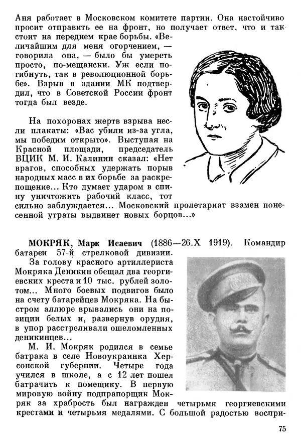 Алексей Абрамов - У Кремлевской стены - Страница № 82