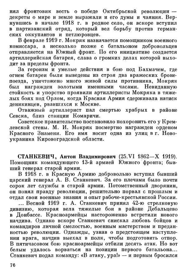Алексей Абрамов - У Кремлевской стены - Страница № 83