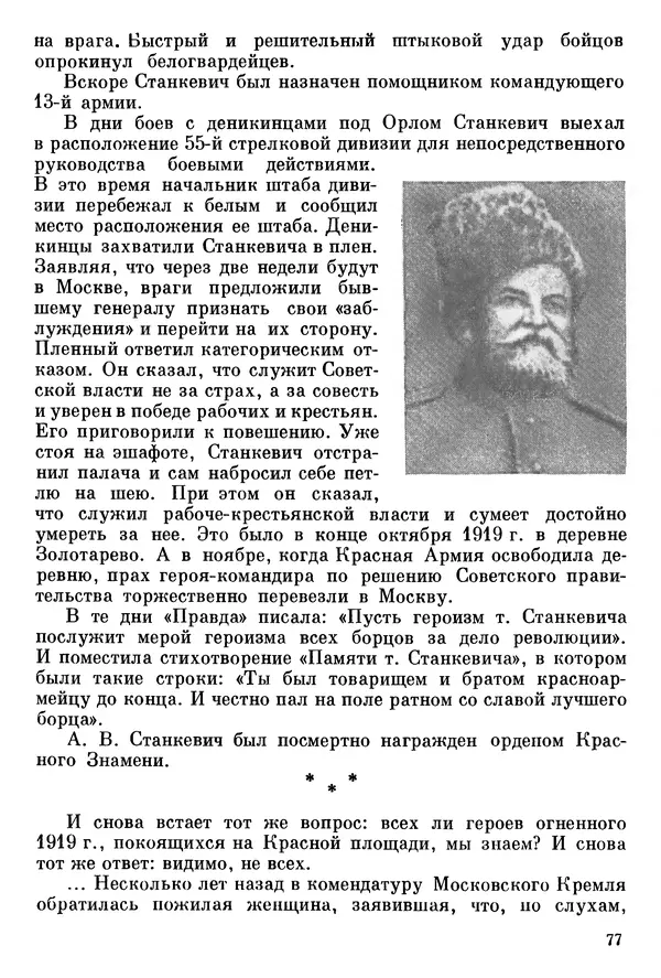 Алексей Абрамов - У Кремлевской стены - Страница № 84