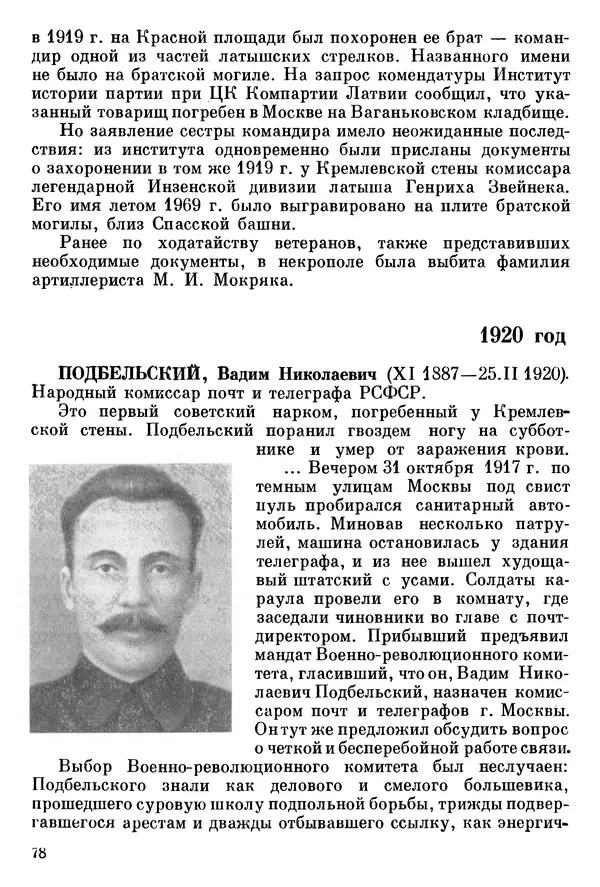Алексей Абрамов - У Кремлевской стены - Страница № 85