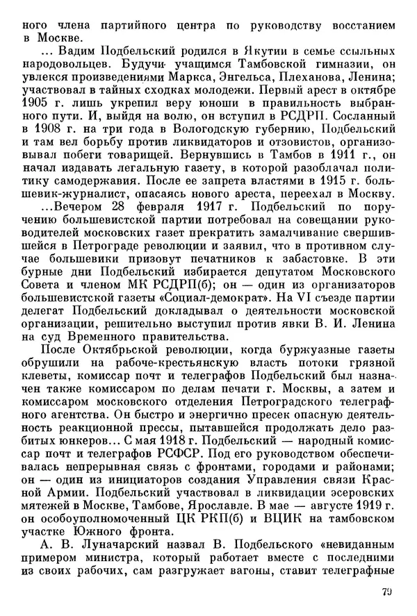 Алексей Абрамов - У Кремлевской стены - Страница № 86