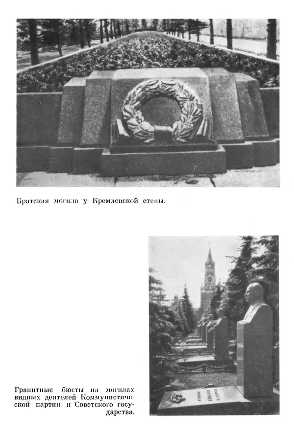 Алексей Абрамов - У Кремлевской стены - Страница № 89
