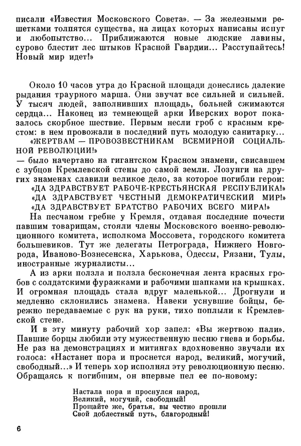 Алексей Абрамов - У Кремлевской стены - Страница № 9
