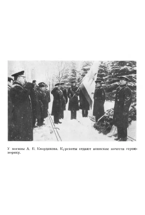 Алексей Абрамов - У Кремлевской стены - Страница № 90