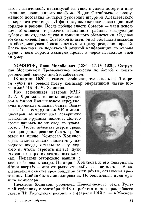Алексей Абрамов - У Кремлевской стены - Страница № 92