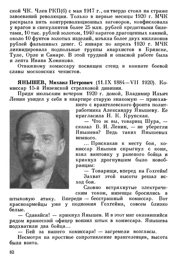 Алексей Абрамов - У Кремлевской стены - Страница № 93