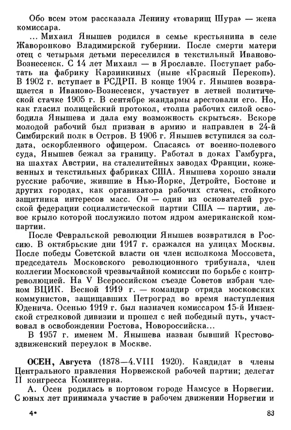 Алексей Абрамов - У Кремлевской стены - Страница № 94