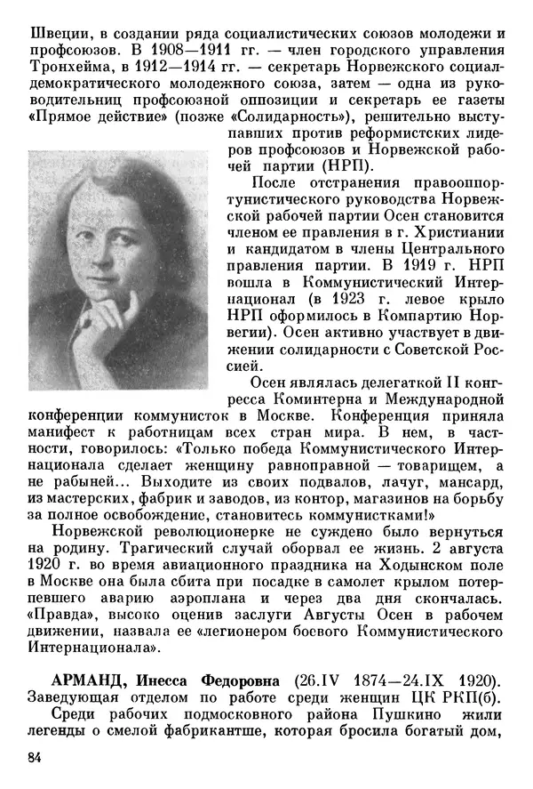 Алексей Абрамов - У Кремлевской стены - Страница № 95