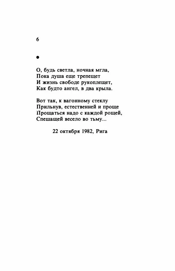 Самуил Шварцбанд - Черепки - Страница № 7