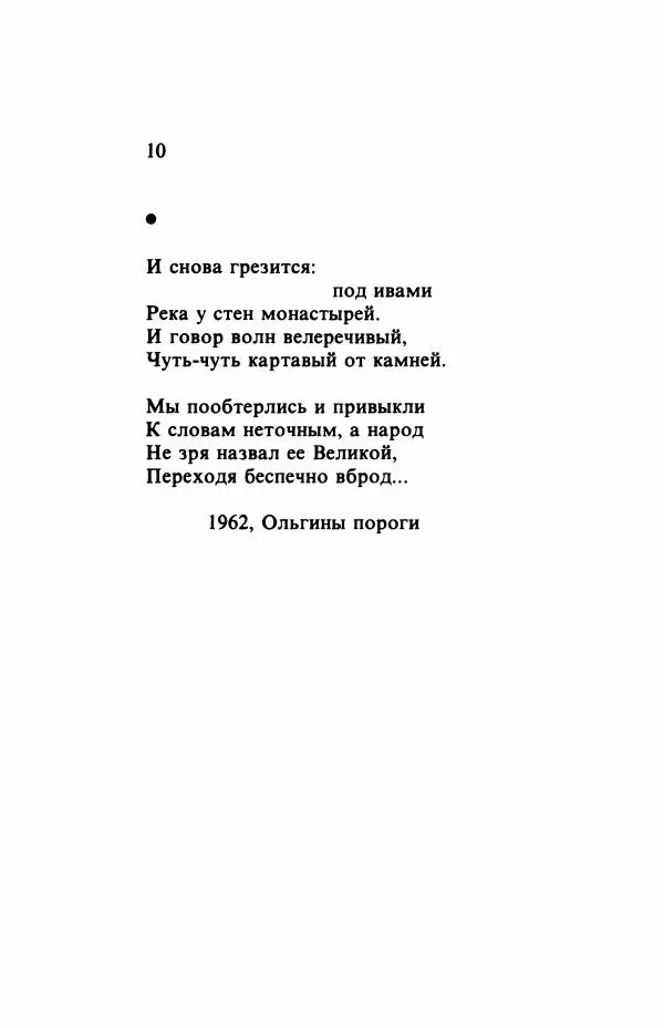 Самуил Шварцбанд - Черепки - Страница № 11