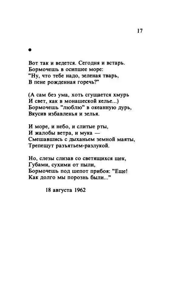 Самуил Шварцбанд - Черепки - Страница № 18