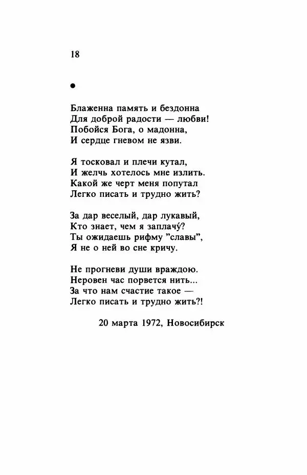 Самуил Шварцбанд - Черепки - Страница № 19