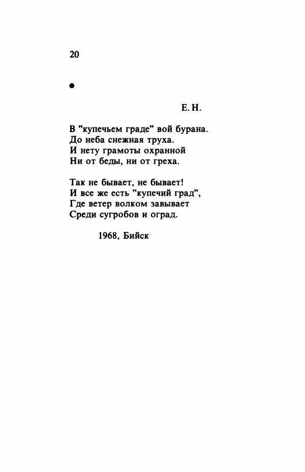 Самуил Шварцбанд - Черепки - Страница № 21