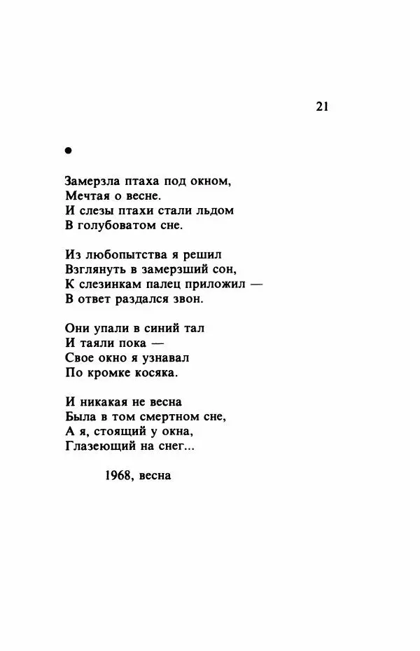 Самуил Шварцбанд - Черепки - Страница № 22