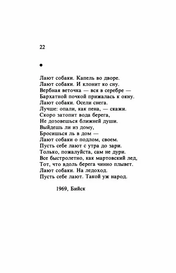 Самуил Шварцбанд - Черепки - Страница № 23
