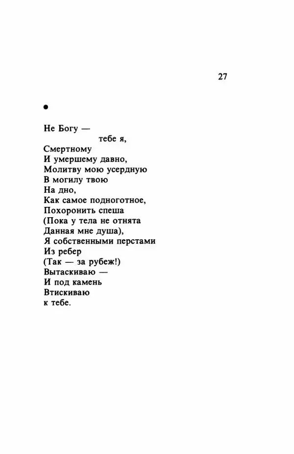 Самуил Шварцбанд - Черепки - Страница № 28