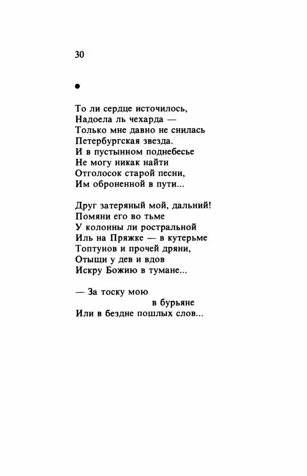 Самуил Шварцбанд - Черепки - Страница № 31