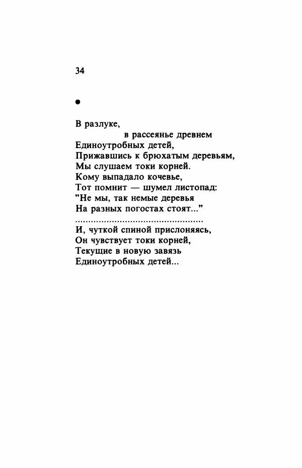 Самуил Шварцбанд - Черепки - Страница № 35