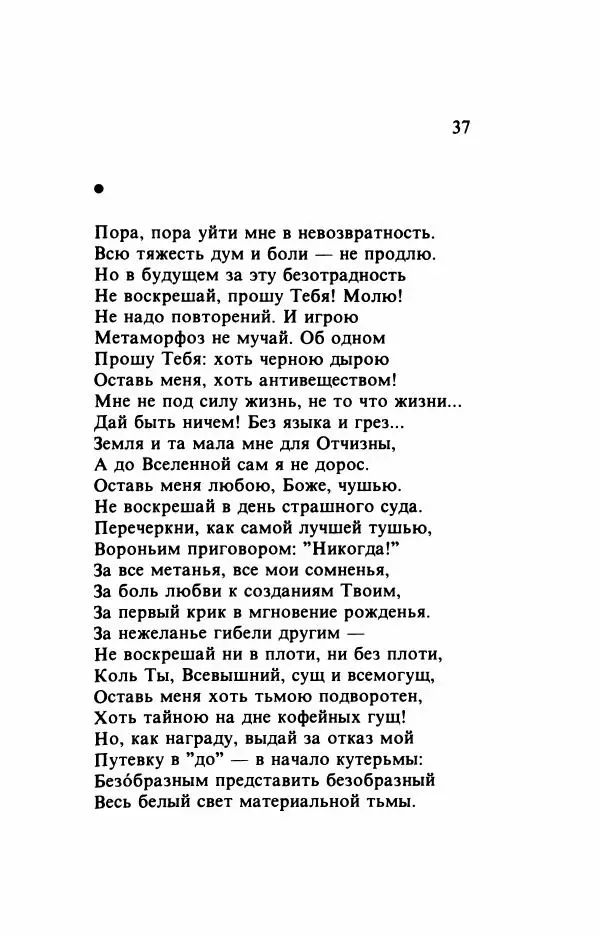 Самуил Шварцбанд - Черепки - Страница № 38