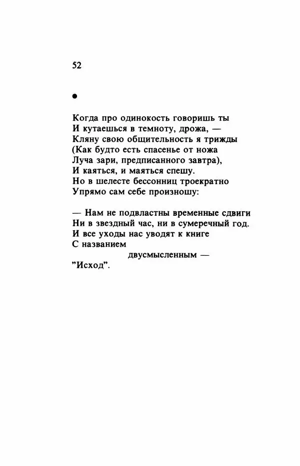 Самуил Шварцбанд - Черепки - Страница № 53