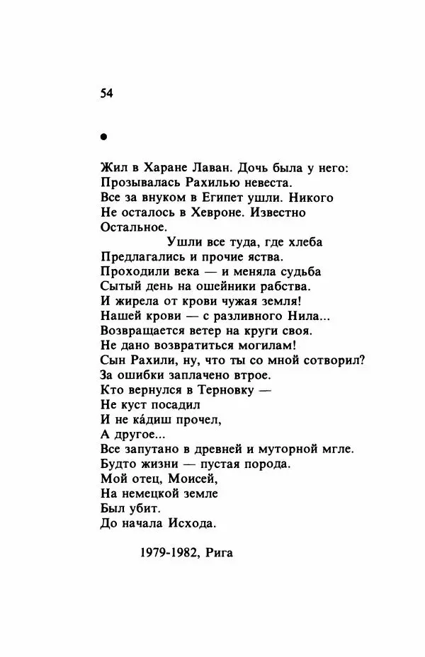 Самуил Шварцбанд - Черепки - Страница № 55