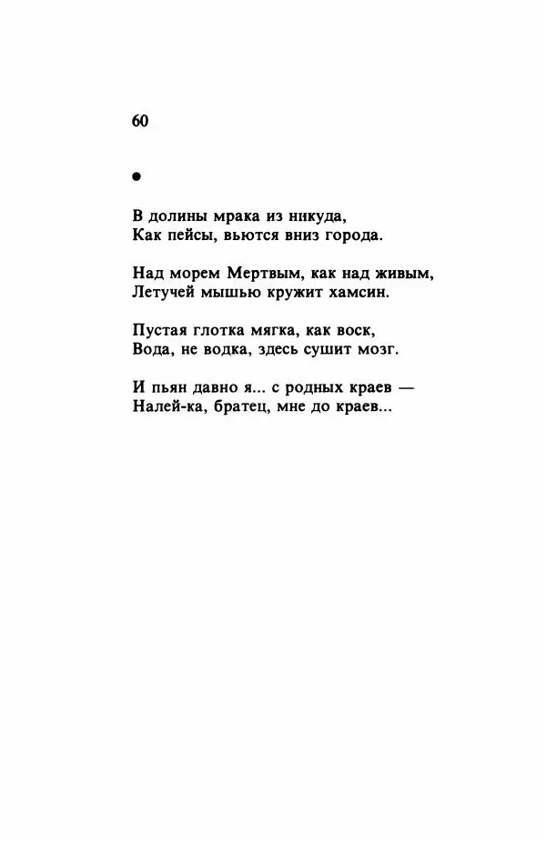 Самуил Шварцбанд - Черепки - Страница № 61