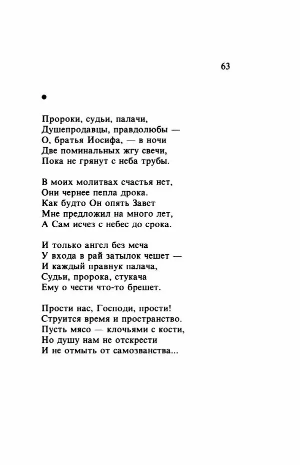 Самуил Шварцбанд - Черепки - Страница № 64
