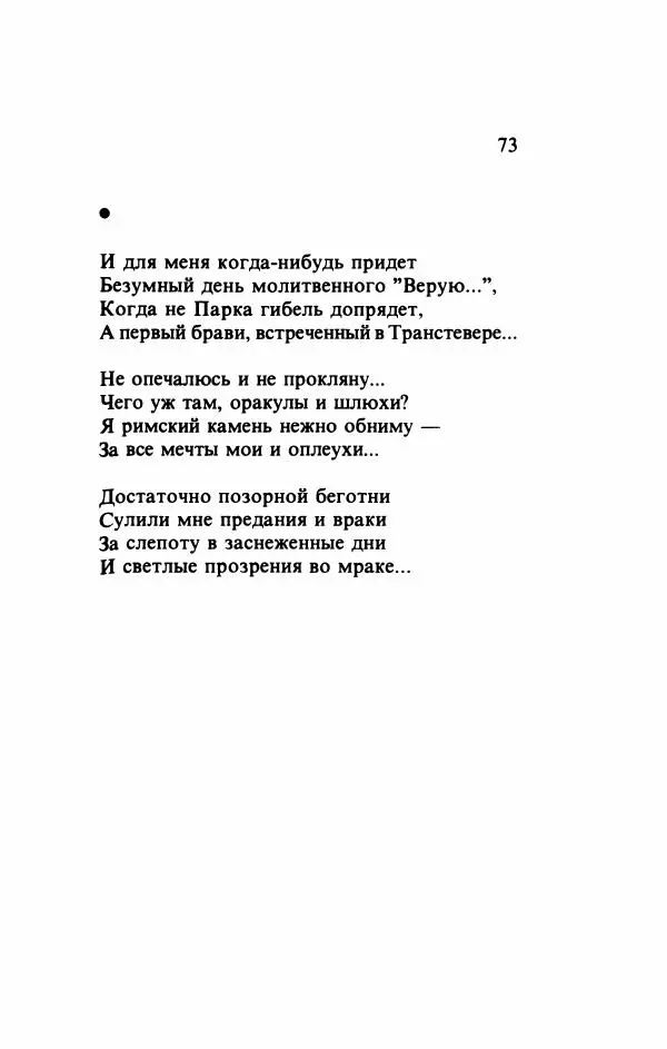 Самуил Шварцбанд - Черепки - Страница № 74
