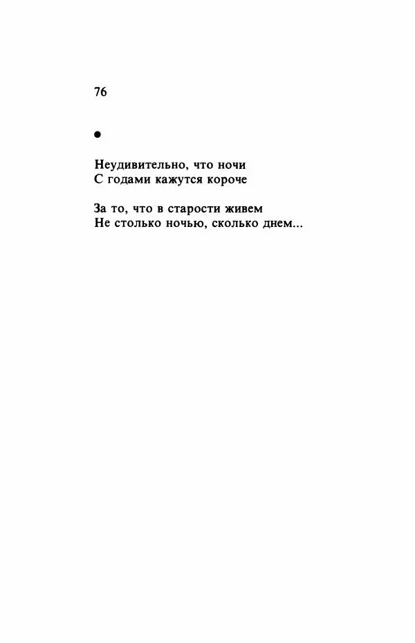 Самуил Шварцбанд - Черепки - Страница № 77