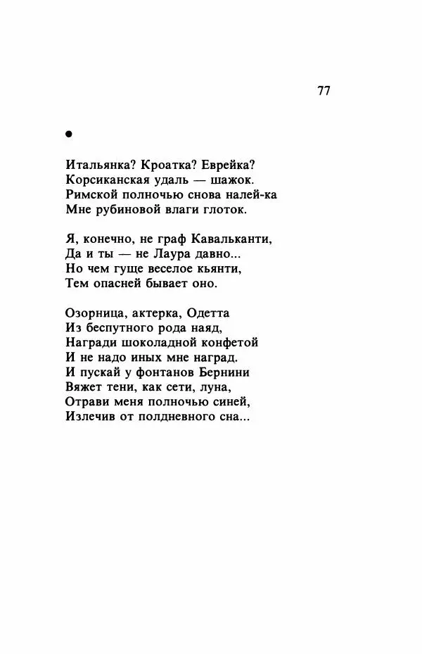 Самуил Шварцбанд - Черепки - Страница № 78