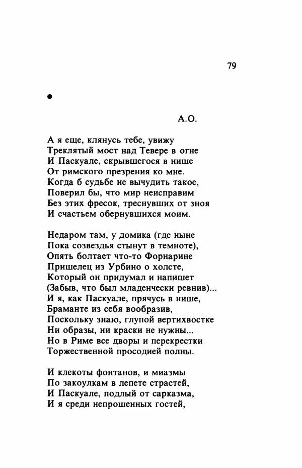 Самуил Шварцбанд - Черепки - Страница № 80