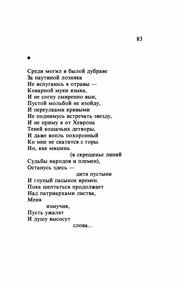 Самуил Шварцбанд - Черепки - Страница № 84