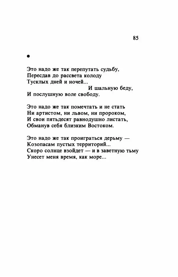Самуил Шварцбанд - Черепки - Страница № 86