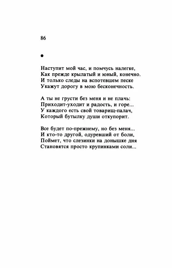 Самуил Шварцбанд - Черепки - Страница № 87