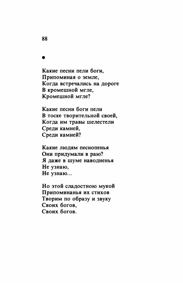 Самуил Шварцбанд - Черепки - Страница № 89