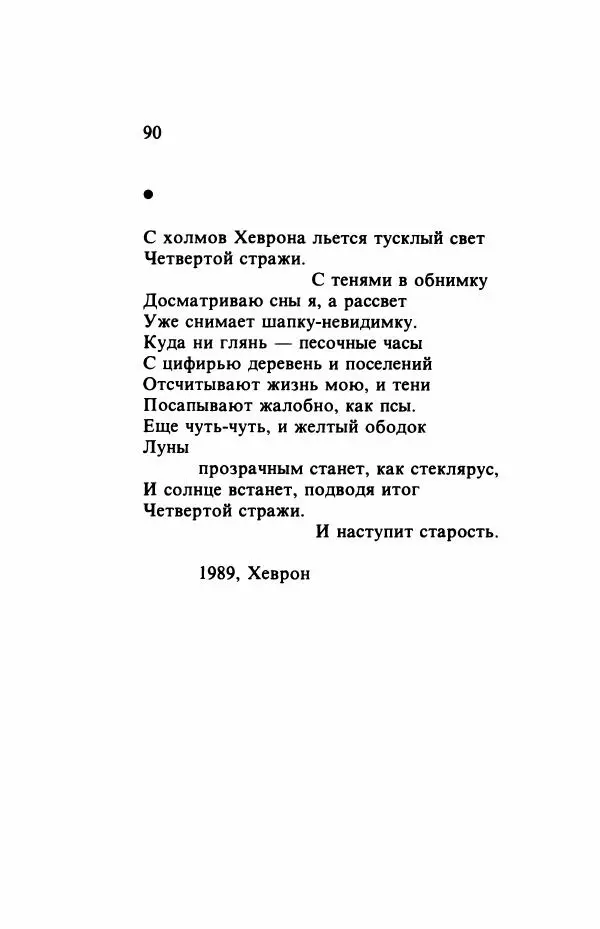 Самуил Шварцбанд - Черепки - Страница № 91