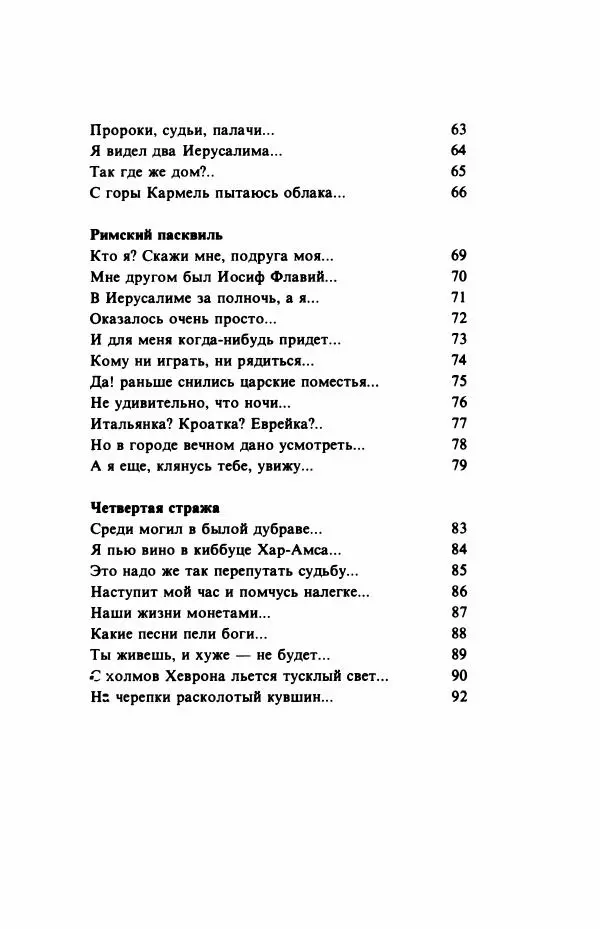 Самуил Шварцбанд - Черепки - Страница № 95