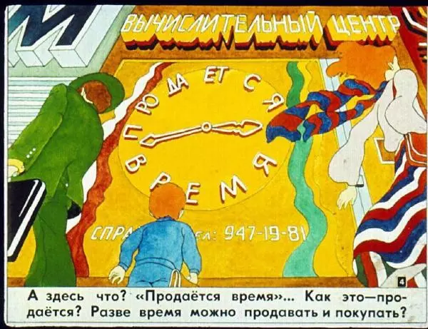 Леонид Гальперштейн - Продаётся время - Страница № 4