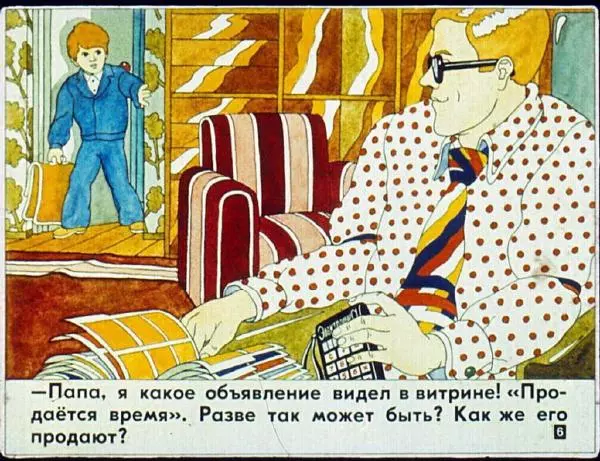 Леонид Гальперштейн - Продаётся время - Страница № 6