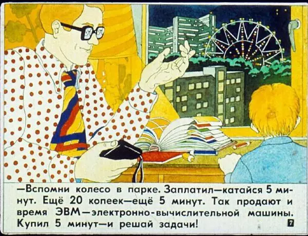 Леонид Гальперштейн - Продаётся время - Страница № 7