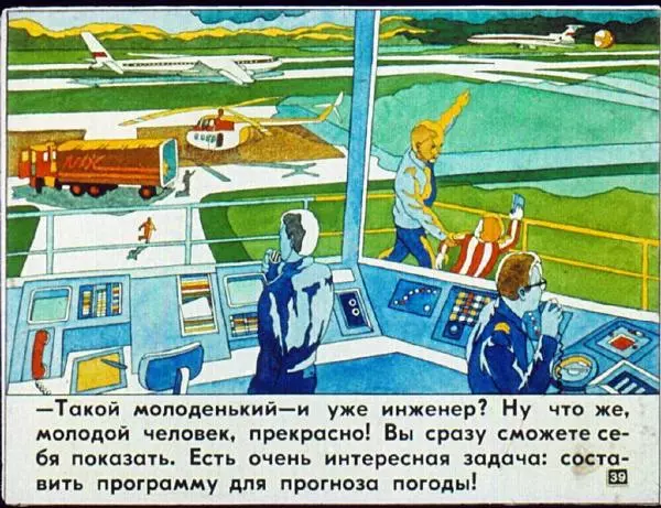 Леонид Гальперштейн - Продаётся время - Страница № 39