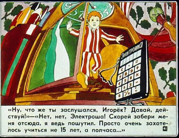 Леонид Гальперштейн - Продаётся время - Страница № 41