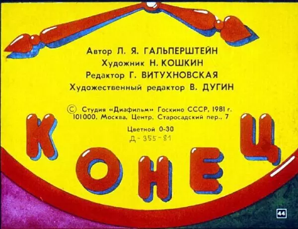 Леонид Гальперштейн - Продаётся время - Страница № 44