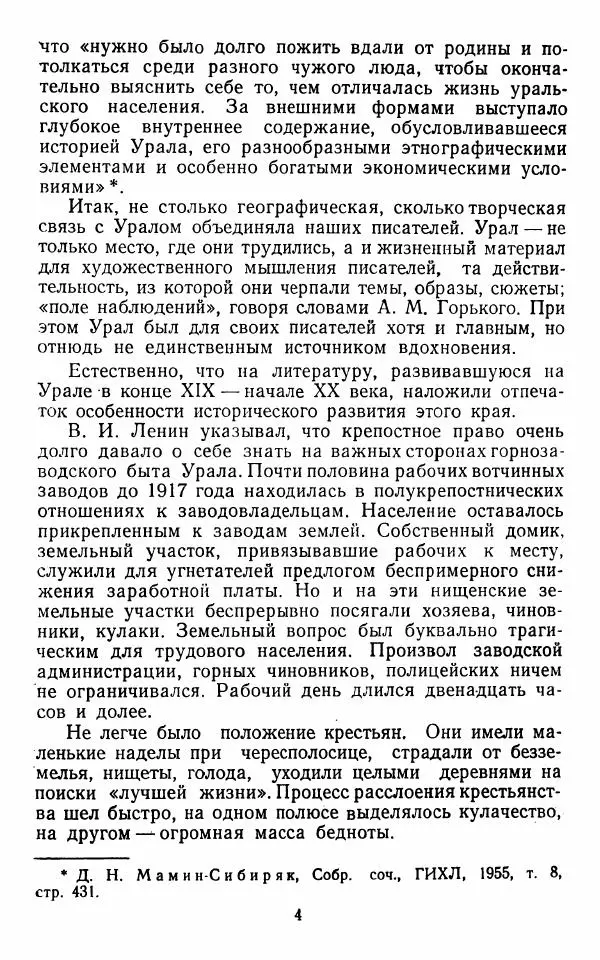 Марианна Верховская - Алексей Погорелов. Критико-биографический очерк - Страница № 7