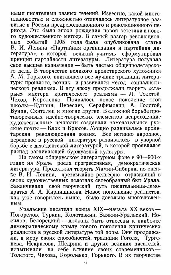 Марианна Верховская - Алексей Погорелов. Критико-биографический очерк - Страница № 9