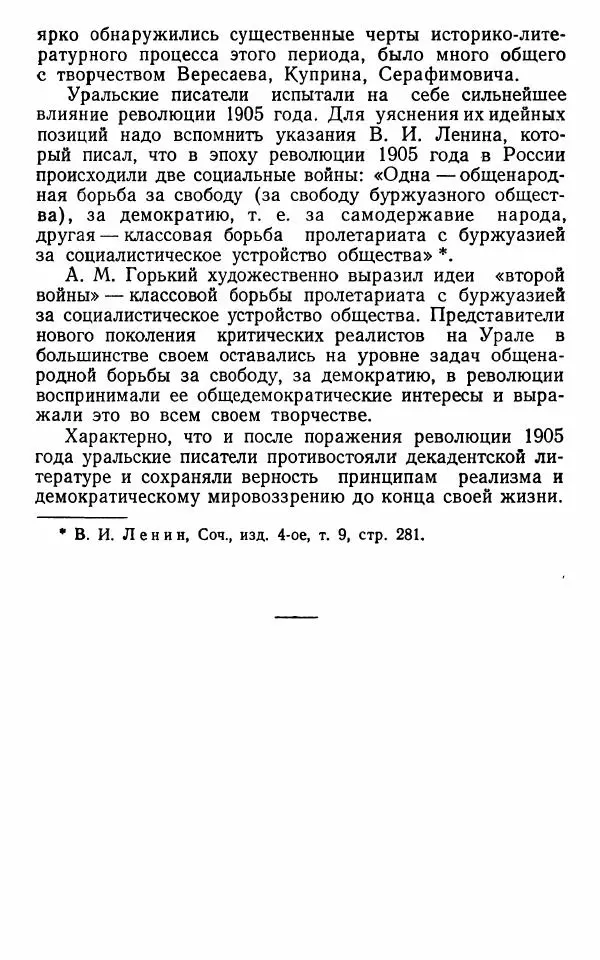 Марианна Верховская - Алексей Погорелов. Критико-биографический очерк - Страница № 10