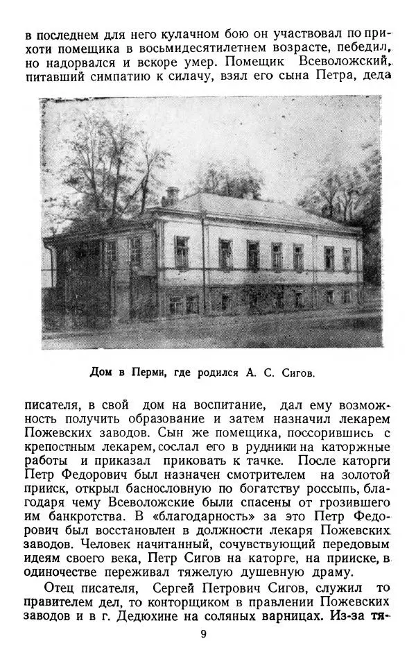 Марианна Верховская - Алексей Погорелов. Критико-биографический очерк - Страница № 12